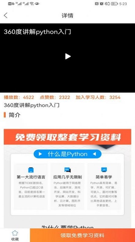 在线学python图1