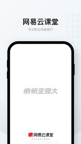 云课堂app图2