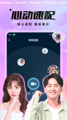 友恋交友App官方版图1