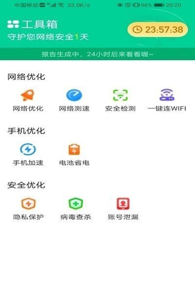 WiFi省心宝图3