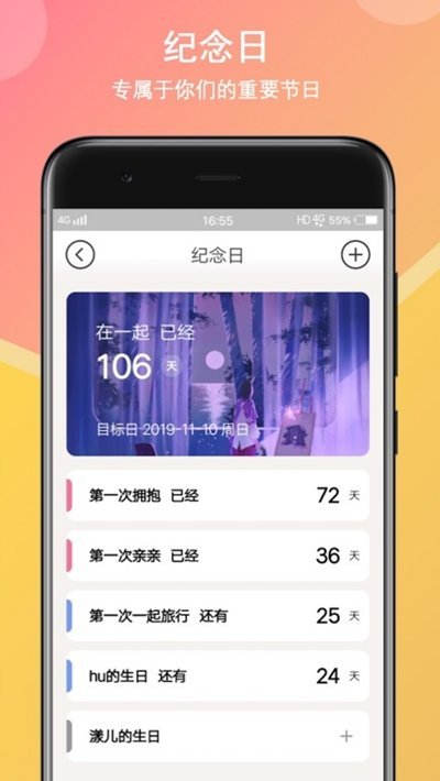 初恋app免费图3