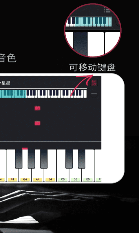 钢琴模拟器手机版图2