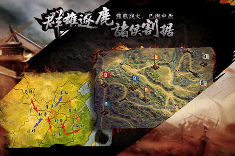 三国霸王大陆图3