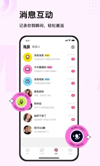 木木语音app官方版图3