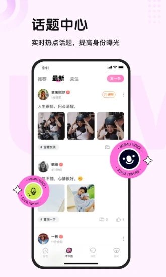 木木语音app官方版图1