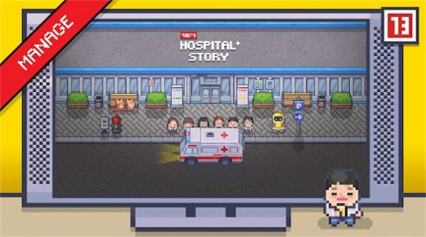 病院物语图3