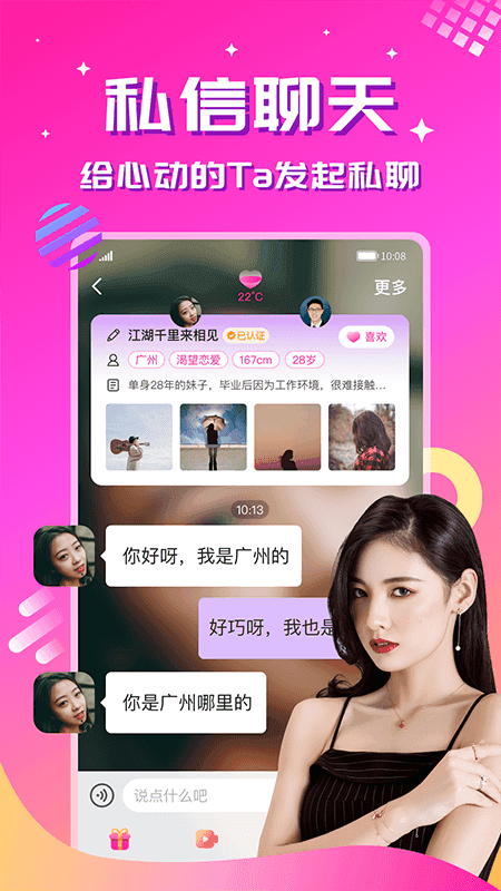 心恋交友app安卓最新版图2