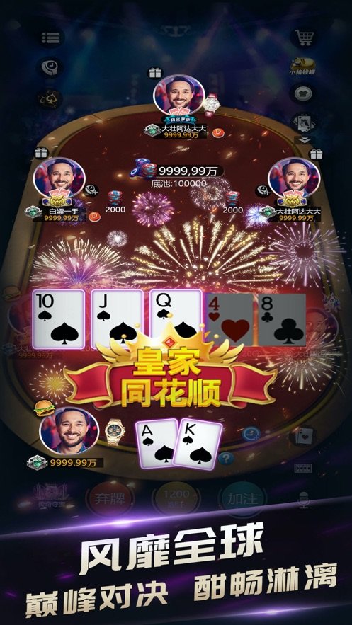 传奇德州扑扑克app官网版图1