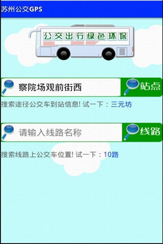 苏州公交GPS图2