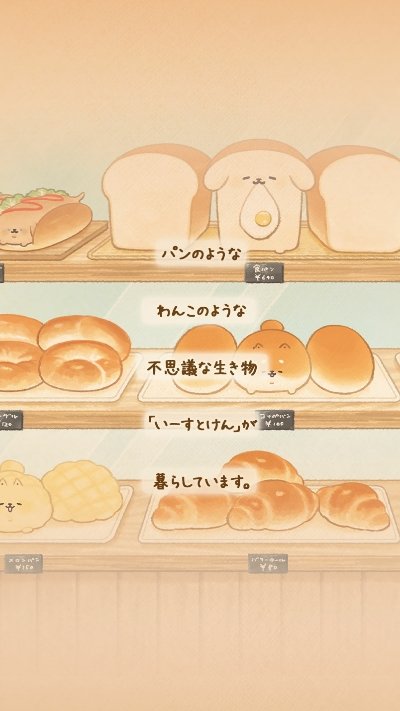面包胖胖犬不可思议烘焙坊的物语图3