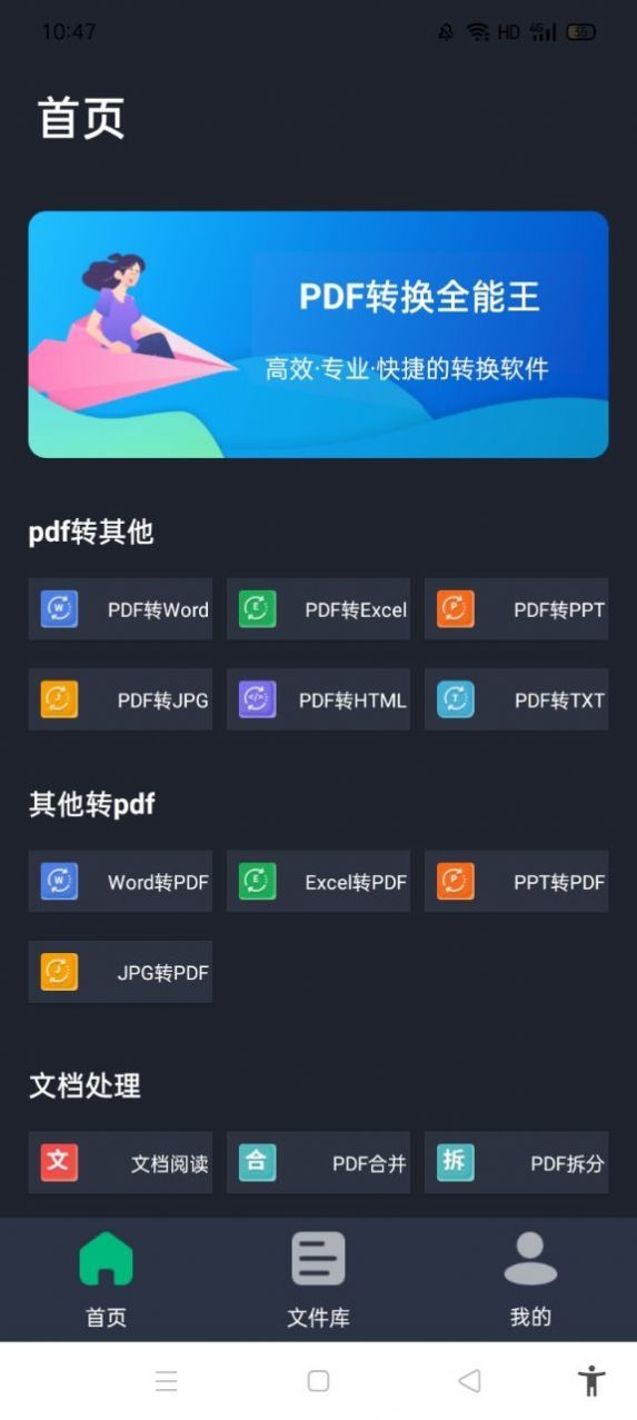 PDF转换全能王app图3