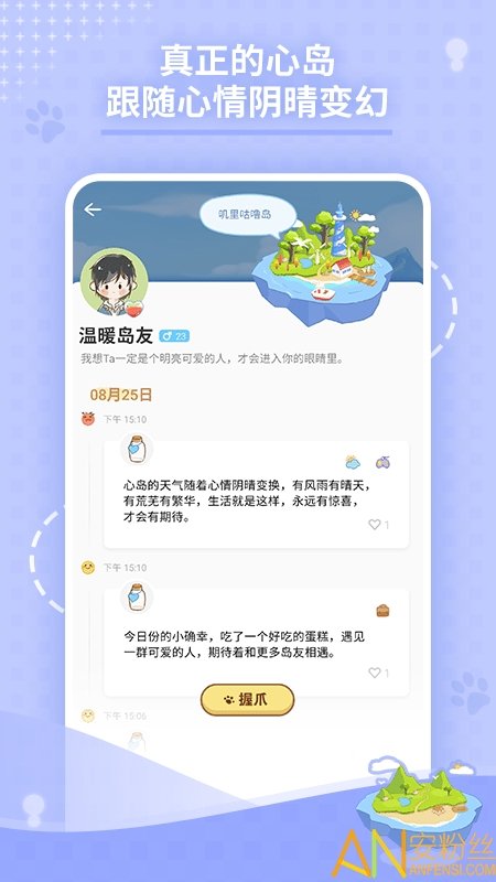 心岛日记app图2
