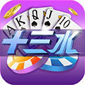 十三水扑克牌游戏app