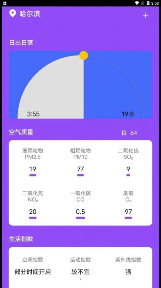 紫藤天气图3