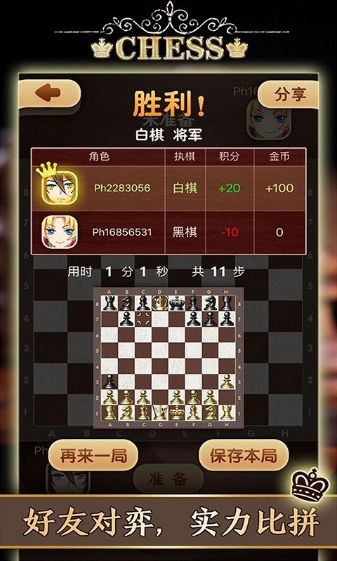 天梨国际象棋图3