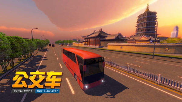 公交车模拟器最新版本