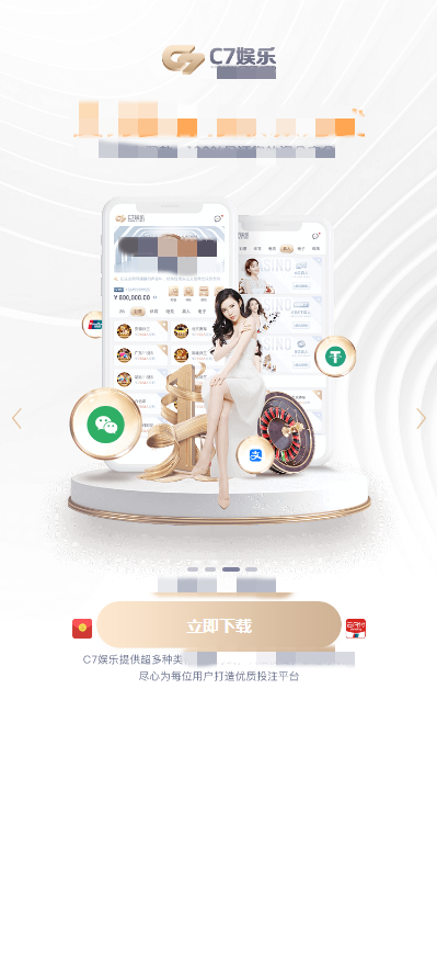 c7官网app下载图3