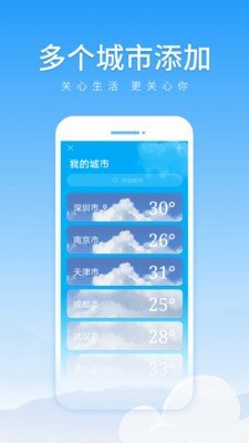 初夏天气通app图3