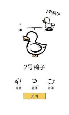 奇怪的鸭子内置菜单图2