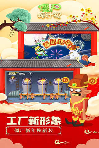 僵尸榨汁机国际版图4