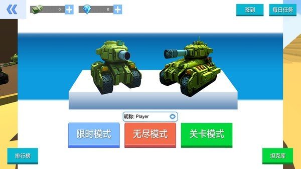 坦克大作战3D图5