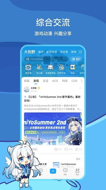 米游社app原神版图4