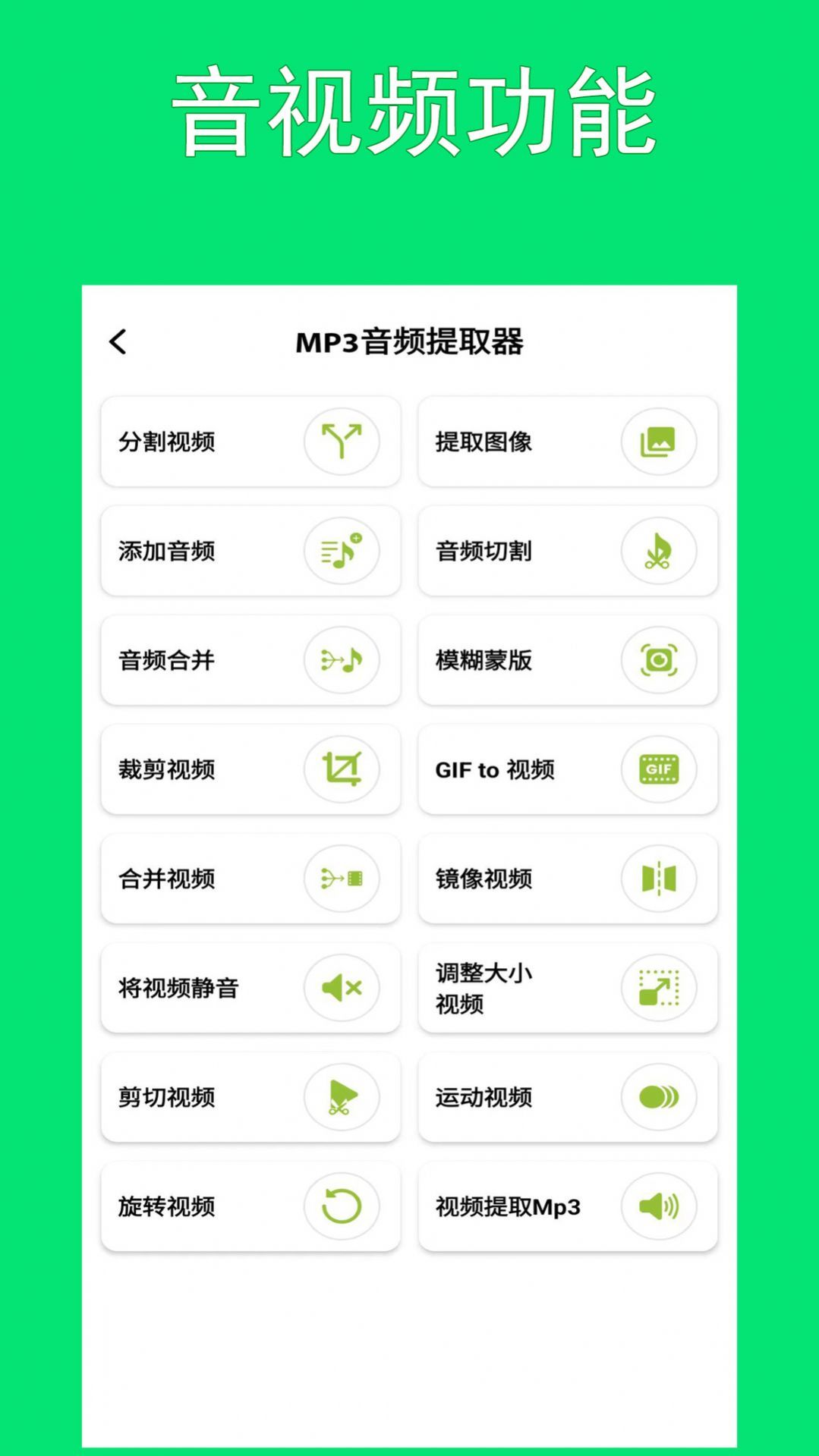 智动MP3音频提取器图2