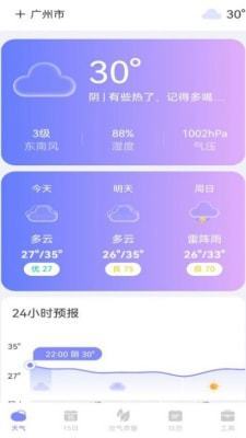 天气帮app图3