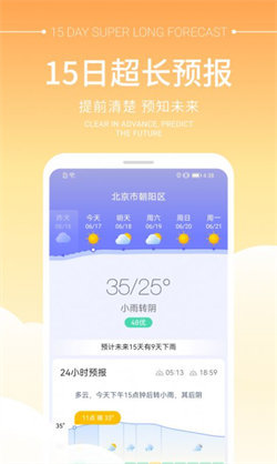 畅阳天气app图2