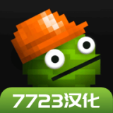 甜瓜游乐场17.0版本中文7723