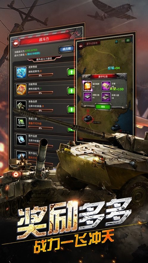坦克战纪图2