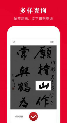 新华汉语词典安卓版图1