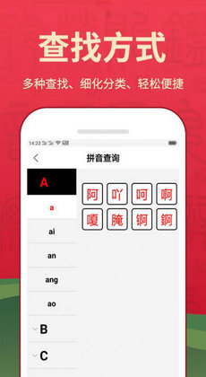 新华汉语词典安卓版图2