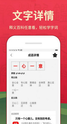 新华汉语词典安卓版图3
