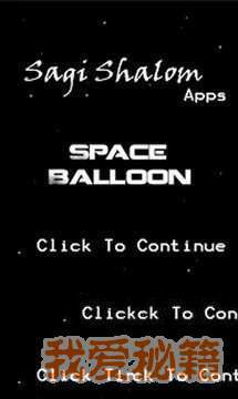 太空气球图1