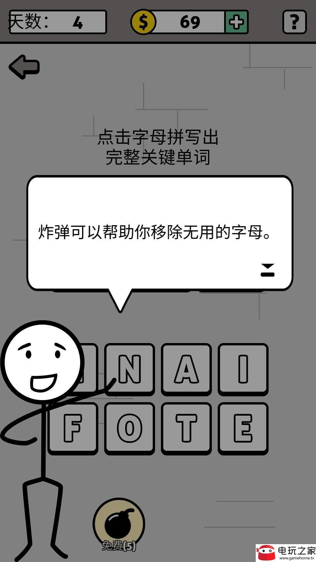 拼字成词中文版图2