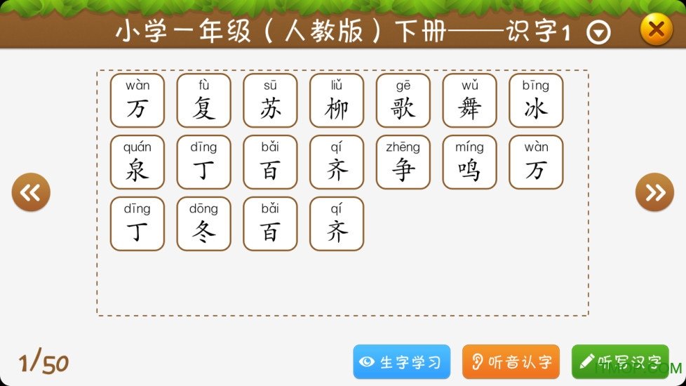 开心学汉字图2