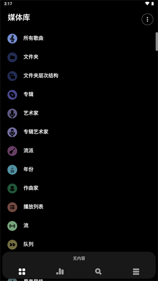 poweramp官网中文版图1