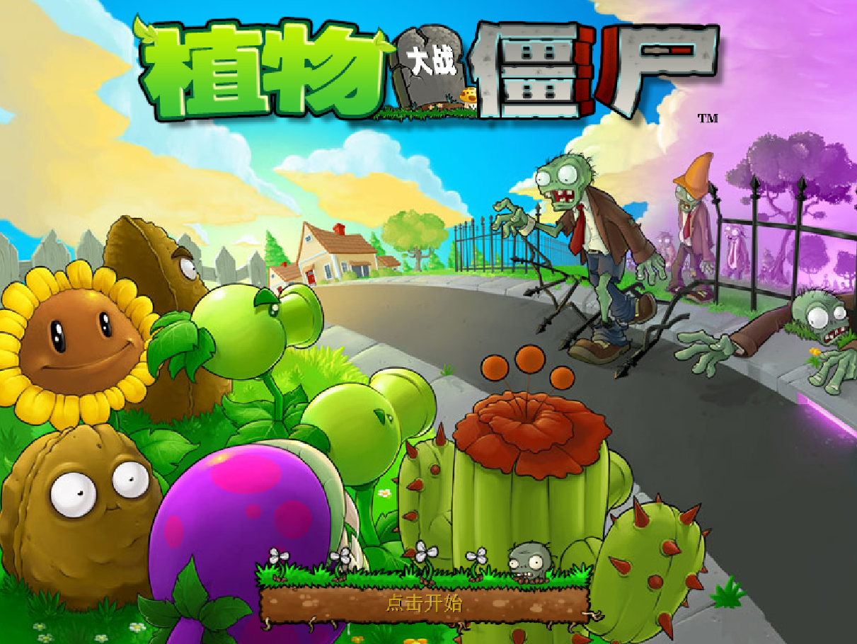 植物大战僵尸95版中文版手机版
