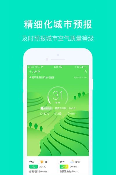 空气质量发布app图3