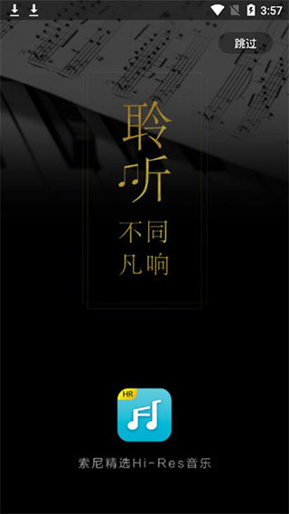 索尼精选Hi-Res音乐app图4