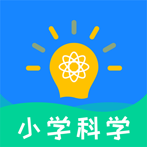 小学科学app