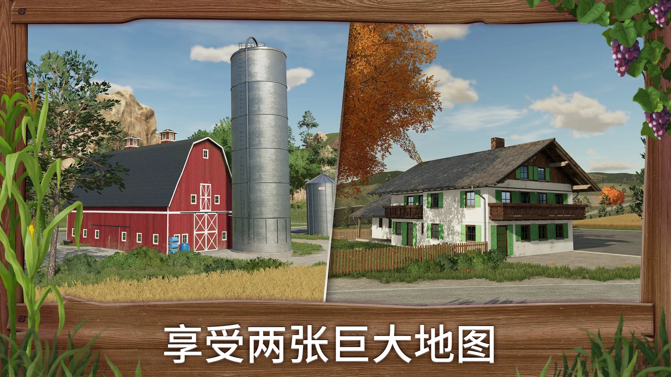模拟农场23中文版图4
