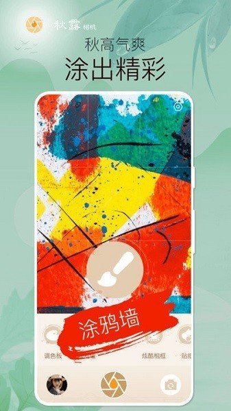秋露相机手机版图3