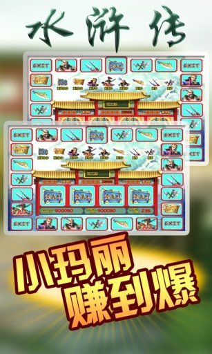水浒传老虎机街机游戏单机版图2
