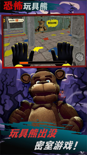 恐怖玩具熊解谜图2