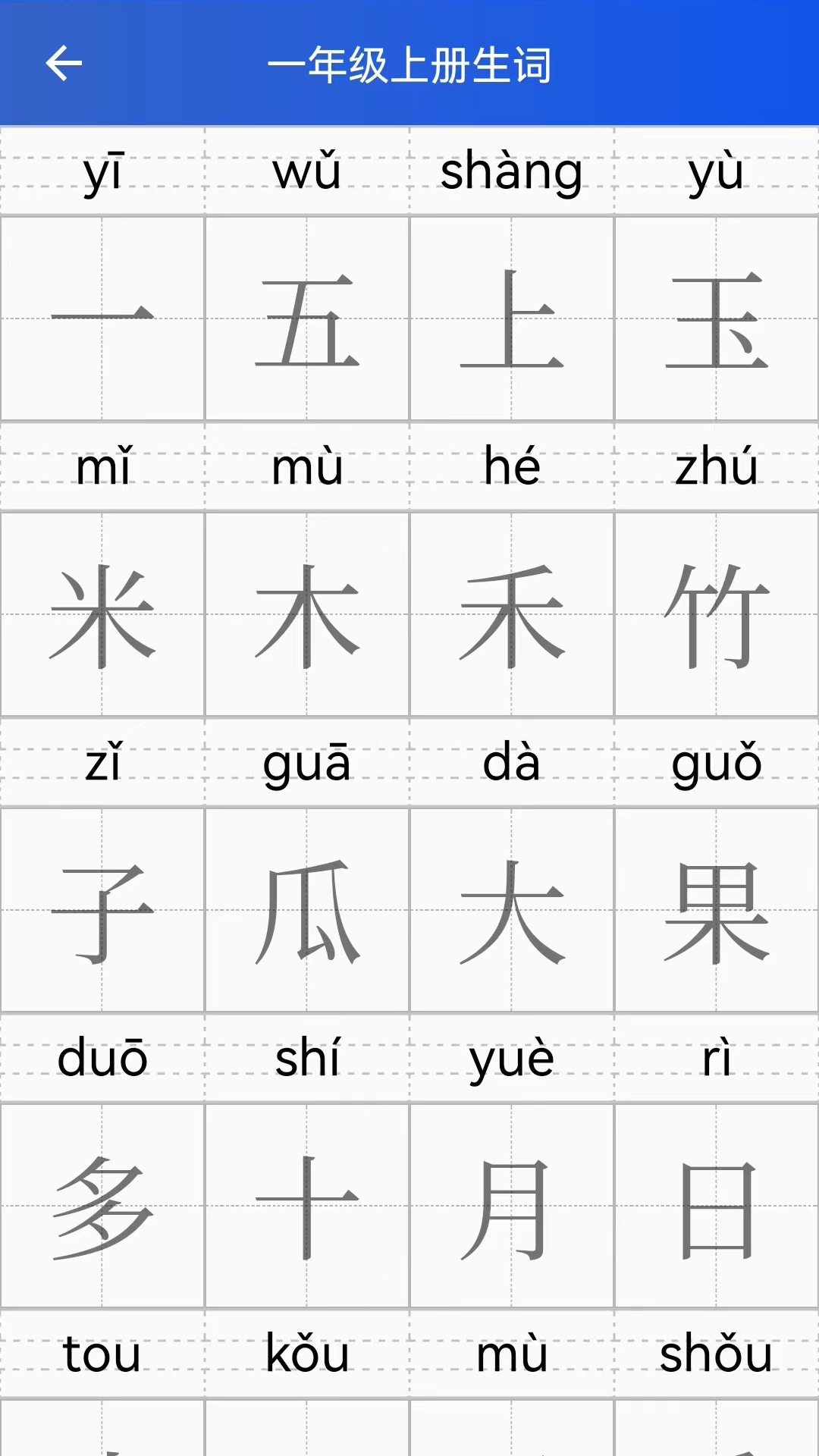 读拼音写汉字图2