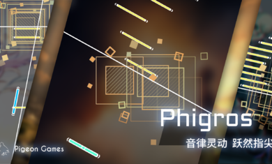音游phigros官网版图1
