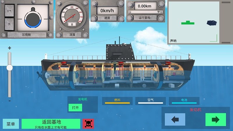 核潜艇模拟器内置菜单图3