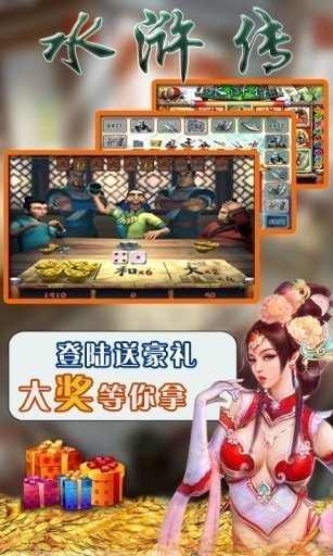 免费水浒传忠义堂游戏官网版图2